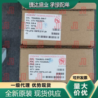 TDA2822L-D08-T DIP-8 音频功率放大器 UTC友顺原装现货