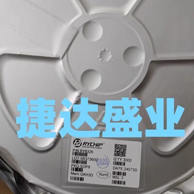 RY8326  SOP-8  丝印GK***  RYCHIP/蕊源原装现货