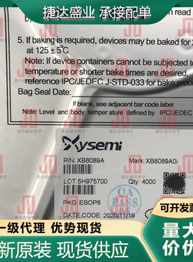 XB8089A ESOP-8  XYSEMI/赛芯微原装现货