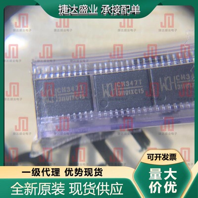 CH347T TSSOP-20 USB芯片 WCH(南京沁恒)原装现货