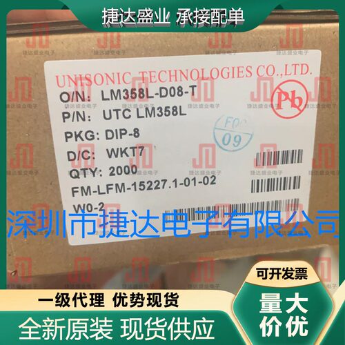 LM358L-D08-T DIP-8 运算放大器 UTC/友顺原装现货