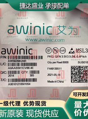 AW88298QNR WBQFN-24L 丝印2HU3 AWINIC/艾为原装现货