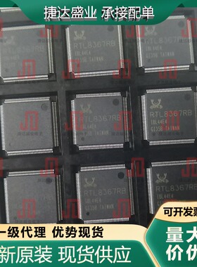 RTL8367RB-VB-CG LQFP-128  REALTEK/瑞昱原装进口现货