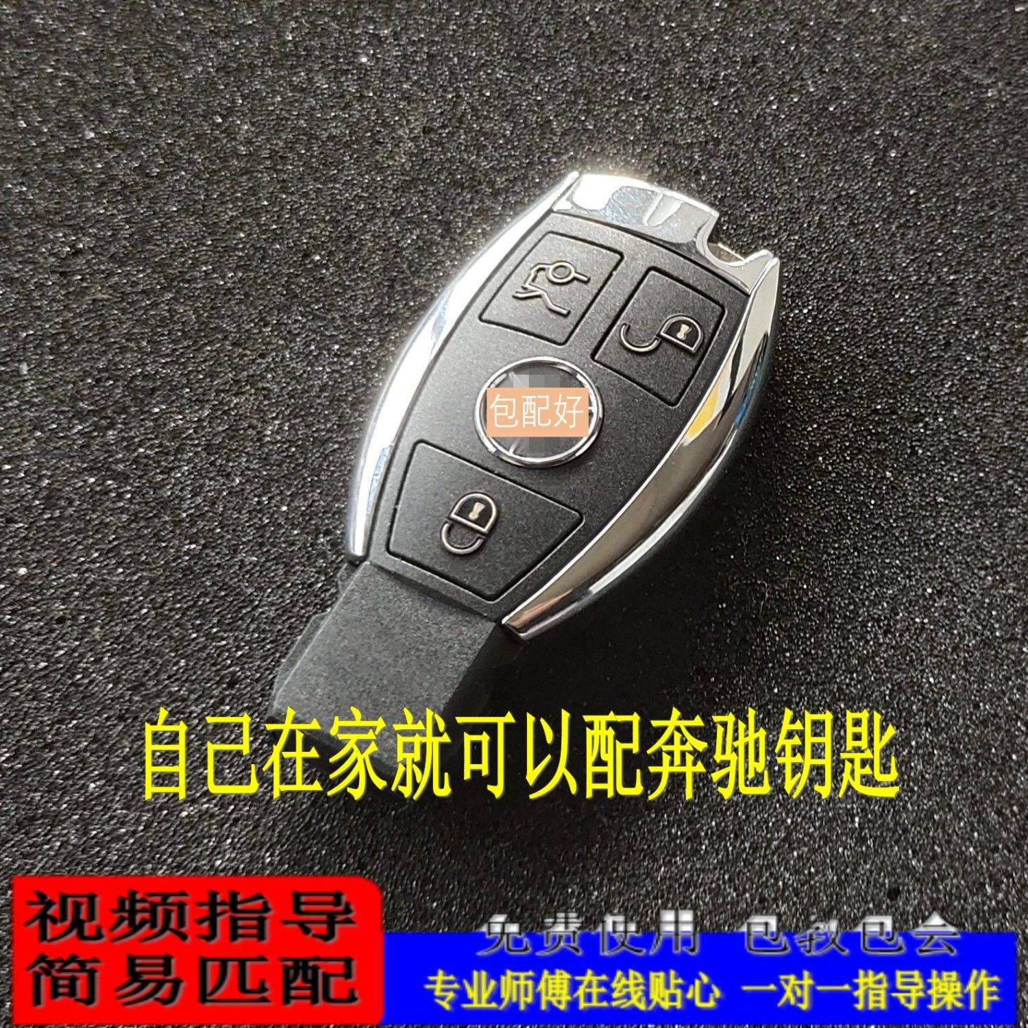 适用配制奔驰C级B200GLK260E300S350RML300威霆智能遥控汽车钥匙图片