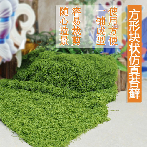 毛线仿真草皮方形块状假苔藓青苔