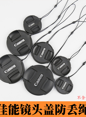 佳能相机镜头盖防丢绳单反200D750微单M62代M200镜头挂绳不含盖子
