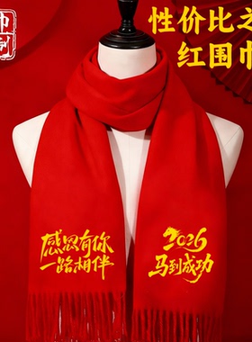 年会仿羊绒流苏围巾定制印logo
