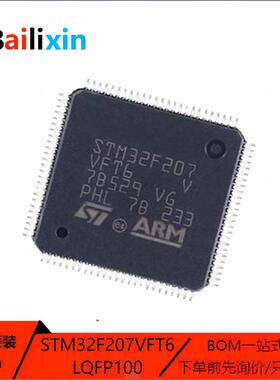 原装正品STM32F207VFT6 LQFP-100 ARM Cortex-M0 32位微控制器MCU