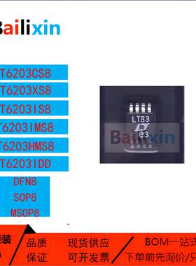 原装正品LT6203系列CS8 IS8 XS8 CDD IDD CMS8 HMS8 IMS8放大器IC