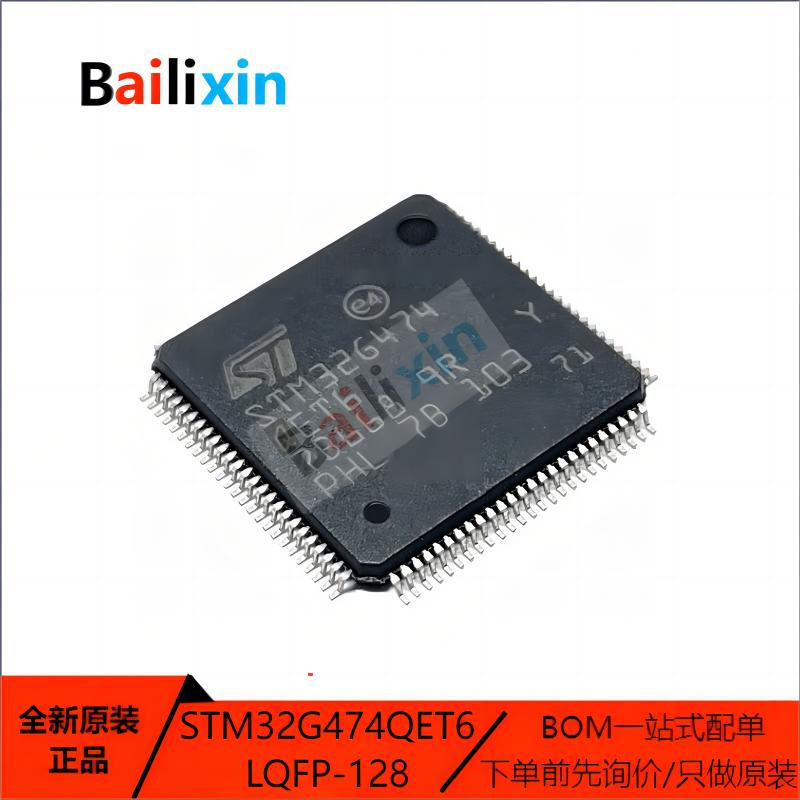 STM电子元器件集成电路原装正品