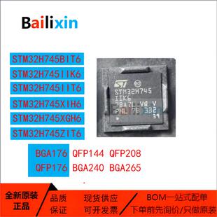 原装正品STM32H745系列BIT6 IIT6 IIK6 XIH6 XGH6 ZIT6 ZGT6 芯片