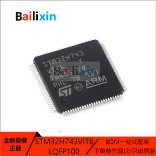 原装正品STM32H743VIT6 LQFP-100 ARM Cortex-M0 32位微控制器MCU