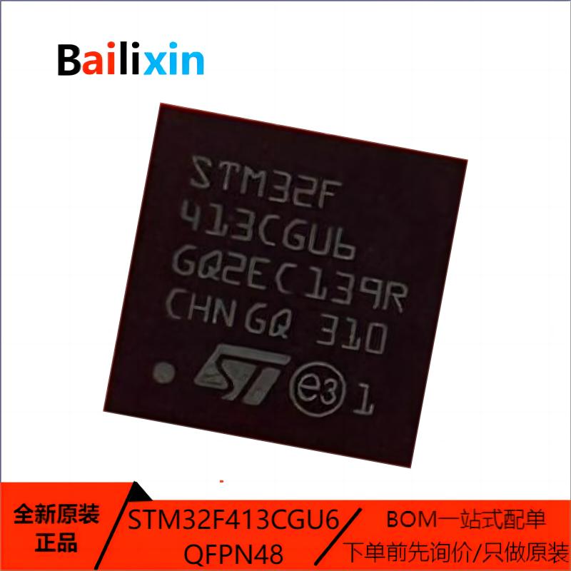 原装正品STM32F413CGU6 QFN-48 ARM Cortex-M0 32位微控制器-MCU-封面