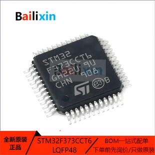 原装正品STM32F373CCT6 LQFP-48 ARM Cortex-M0 32位微控制器-MCU