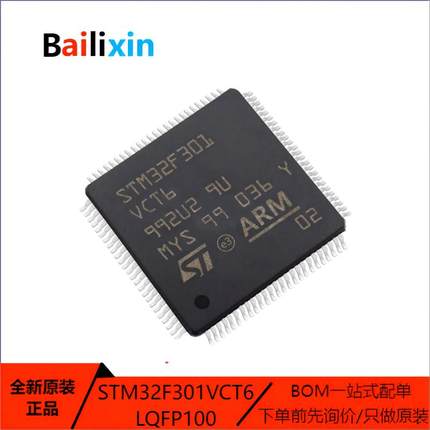 原装正品STM32F301系列K6U6 K6U7 K8U6 K8T6 K8T7 C8T6 C8T7 VCT6