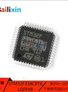 原装正品STM32F334系列R8T6 R8T7 C8T6 C8T7 K8T6 K8U6 K4T6 K6T6