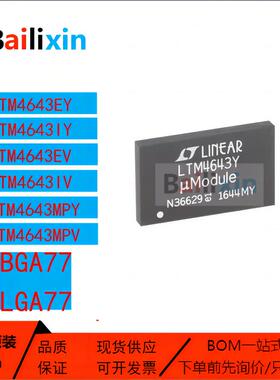 原装正品LTM4643系列EY IY EV IV MPY MPV DC/DC电源模块开关稳压