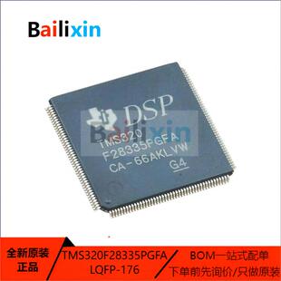 原装正品 TMS320F28335PGFA LQFP-176 DSP  数字信号处理器控制器
