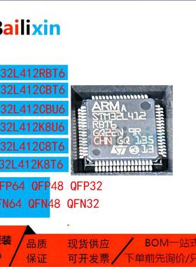 原装正品STM32L412系列CBT6 CBU6 C8T6 RBT6 K8U6 K8T6 KBT6 KBU6