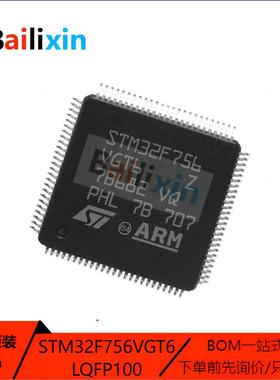 原装正品STM32F756VGT6 LQFP-100 ARM Cortex-M0 32位微控制器MCU