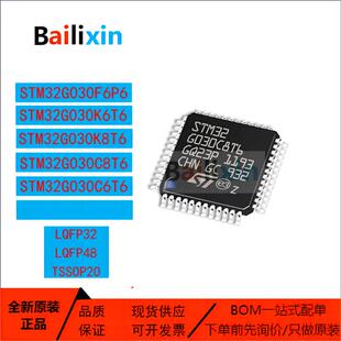 原装正品STM32G030系列F6P6 K6T6 K8T6 C6T6 C8T6微控制器芯片IC
