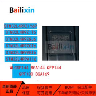 原装正品STM32L4R9系列AII6 ZIY6 ZIT6 ZGT6 ZGJ6 ZIJ6 VGT6 VIT6