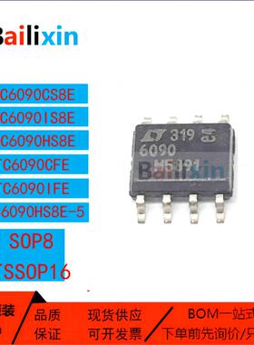 原装正品LTC6090系列CS8E-5 HS8E-5 IS8E CFE IFE-5运算放大器IC