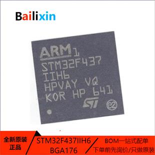 原装正品STM32F437IIH6 BGA-176 ARM Cortex-M0 32位微控制器-MCU