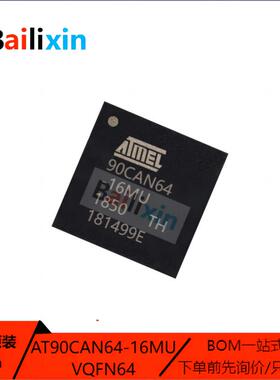 原装正品AT90CAN64-16MU VQFN-64 64KB 8位微控制器芯片集成电路