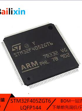 原装正品STM32F405系列RGT6 RGT7 VGT6 VGT7 ZGT6 ZGT7 OEY6 OGY6
