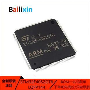 原装正品STM32F405系列RGT6 RGT7 VGT6 VGT7 ZGT6 ZGT7 OEY6 OGY6