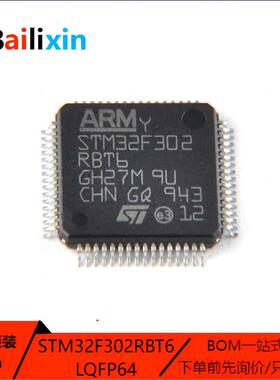 原装正品STM32F302RBT6 LQFP-64 ARM Cortex-M0 32位微控制器-MCU