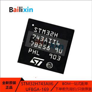 原装正品STM32H743AII6 BGA-169 ARM Cortex-M0 32位微控制器-MCU