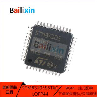 原装正品STM8S105S6T6C LQFP-44 ARM Cortex-M0 32位微控制器-MCU