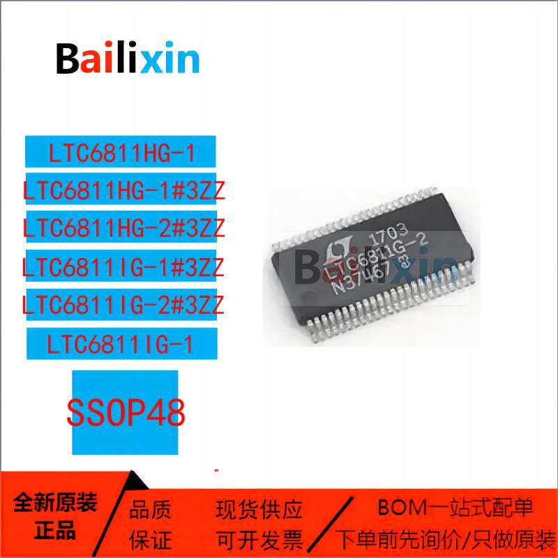 原装正品LTC6812系列HG-1-2#3ZZ IG-1-2#3ZZ电池监控电源管理芯片 - 实物图