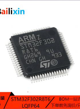 原装正品STM32F302R8T6 LQFP-64 ARM Cortex-M0 32位微控制器-MCU