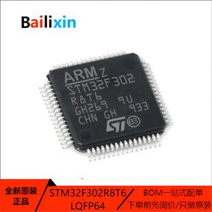 原装正品STM32F302R8T6 LQFP-64 ARM Cortex-M0 32位微控制器-MCU