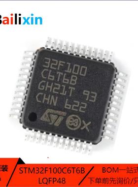 原装正品STM32F100C6T6B LQFP-48 ARM Cortex-M0 32位微控制器MCU