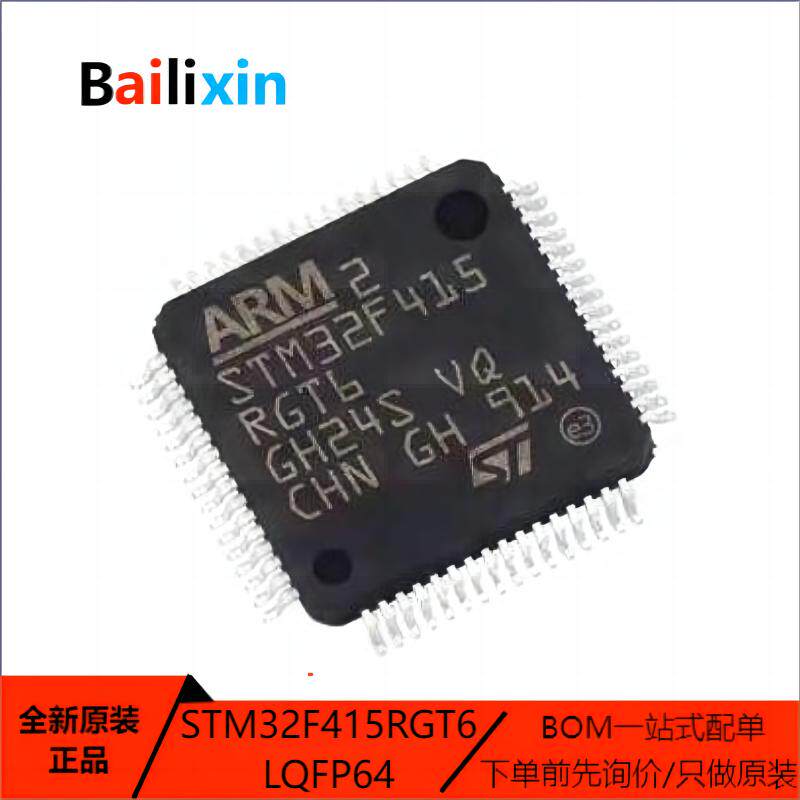 原装正品STM32F415RGT6 LQFP-64 ARM Cortex-M0 32位微控制器-MCU - 实物图