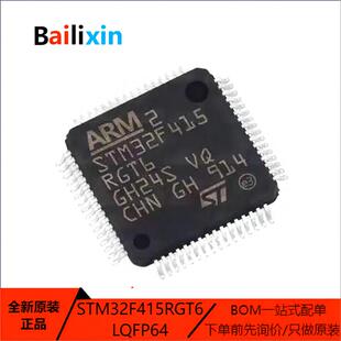 原装正品STM32F415RGT6 LQFP-64 ARM Cortex-M0 32位微控制器-MCU