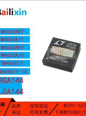 原装正品LTM4650系列EY IY-1A AEY AIY AEV AIV DC/DC电源模块IC