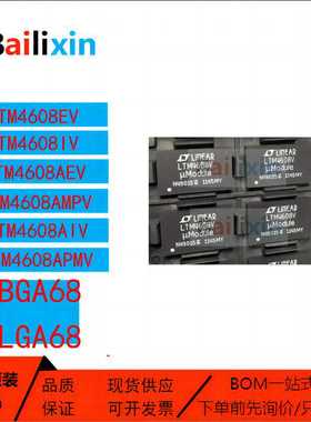 原装正品LTM4608系列EV IV AEV AIV AIY AMPV APMV电源模块开关IC