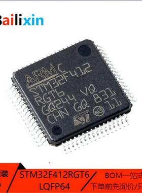 原装正品STM32F412RGT6 LQFP-64 ARM Cortex-M0 32位微控制器-MCU