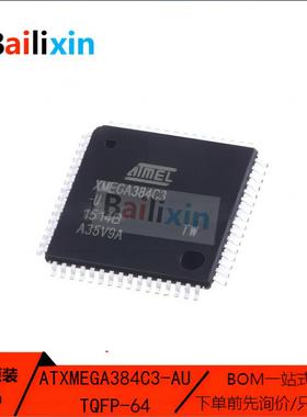 原装正品ATXMEGA384C3-AU QFP-64 384KB ARM微控制器芯片集成电路