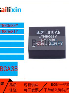 原装正品LTM8068系列EY IY#TRPBF功能电源模块开关稳压器集成电路