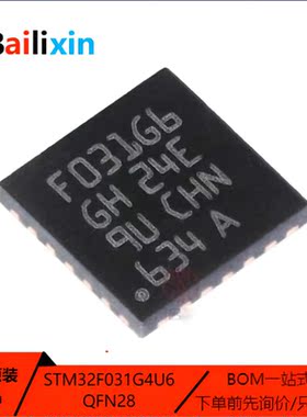 原装正品现货 STM32F031G4U6 QFN-28 48MHz 16KB 微控制器单片机