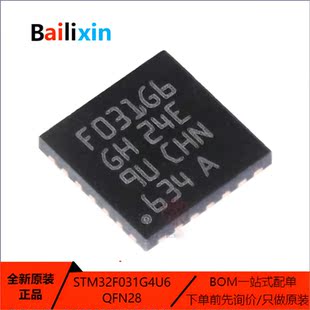 原装正品现货 STM32F031G4U6 QFN-28 48MHz 16KB 微控制器单片机