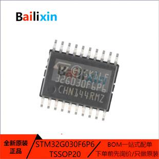 原装正品STM32G030F6P6 TSSOP-20 MCU Entry Level ARM微型控制器