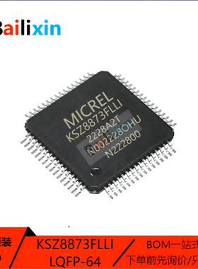 原装正品KSZ8873FLLI LQFP-64 以太网通信接收控制器集成电路芯片