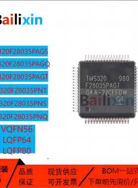 原装正品TMS320F28035系列PNT PNQ PNS PAGT PAGQ PAGS RSHT RSHS